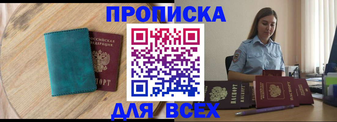 временная регистрация поиск в Заречном
