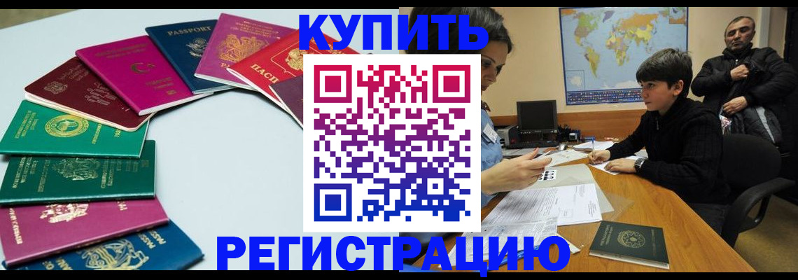 прописка в Заречном